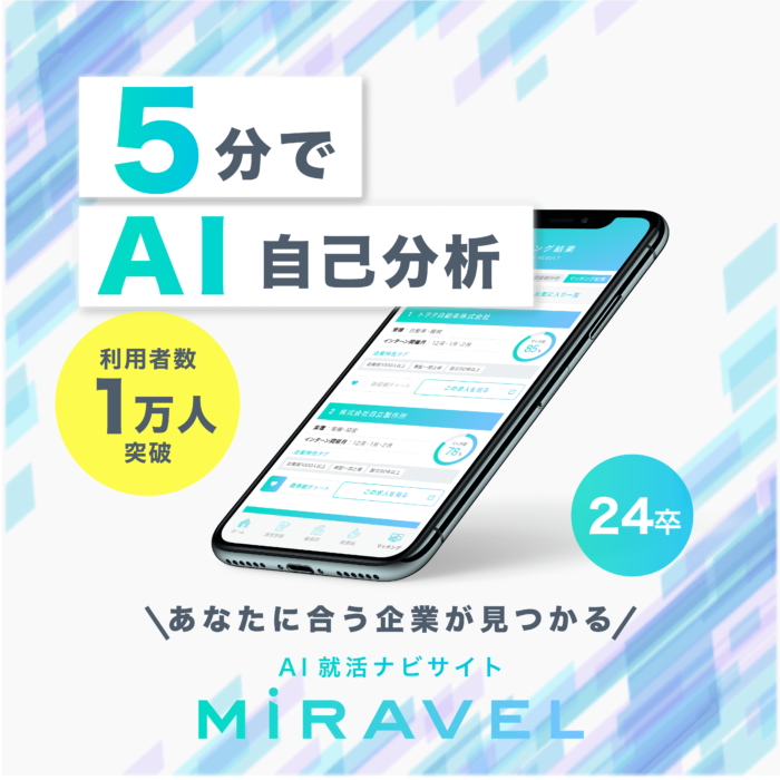 MiRAVEL宣伝：サイドバー